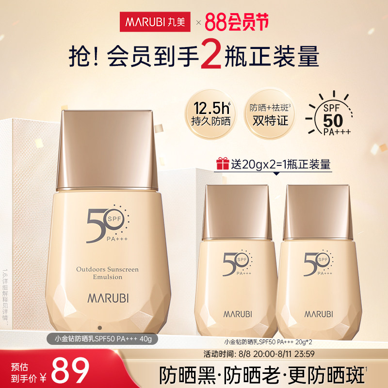 丸美小金钻防晒霜乳SPF50防紫外线面部身体隔离耐晒军训夏季