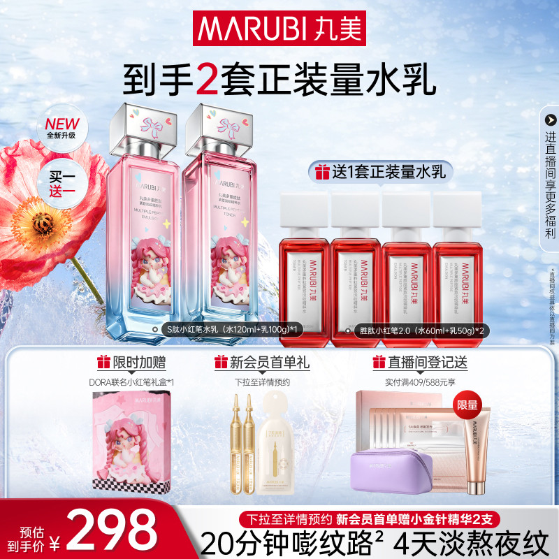 丸美小红笔水乳护肤品套装多重胜肽淡细纹抗皱紧致保湿补水化妆品