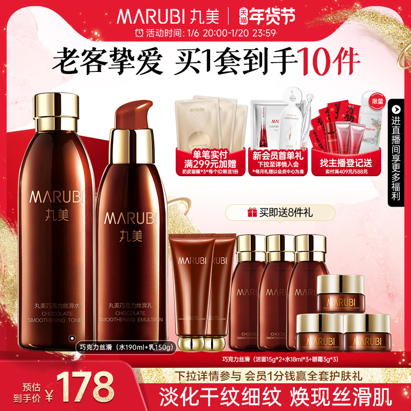 丸美巧克力丝滑水乳套装补水保湿护肤抗皱紧致淡化细纹护肤品正品