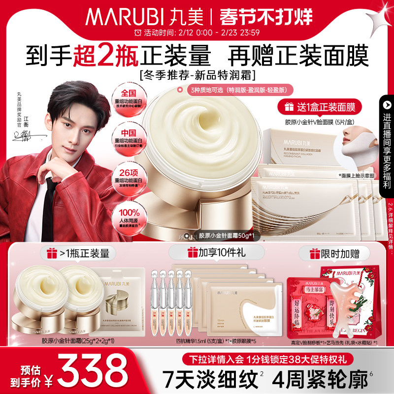 丸美胶原小金针面霜重组胶原蛋白保湿霜紧致抗皱修护淡纹滋润补水