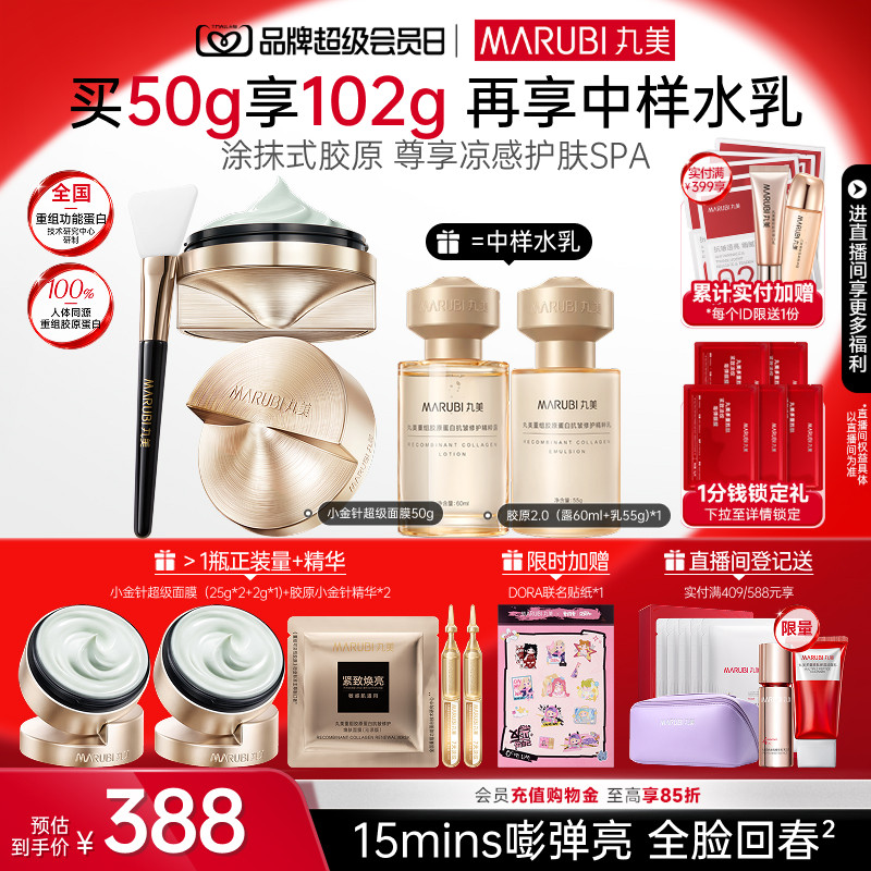 丸美小金针超级面膜胶原抗皱修护