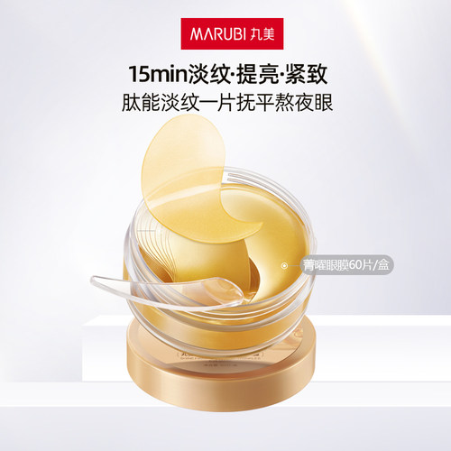 丸美眼膜胶原蛋白眼膜紧致抗皱