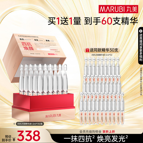 丸美四抗次抛精华液淡细纹紧致