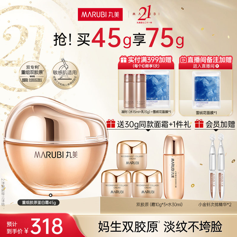 丸美双胶原蛋白精华面霜淡细纹修护提拉紧致敏肌修护官方正品