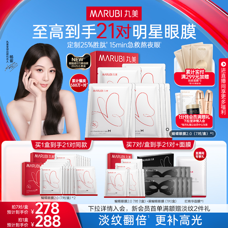 丸美蝴蝶眼膜淡化眼细纹熬夜多重胜肽抗皱紧致淡眼袋补水眼贴膜