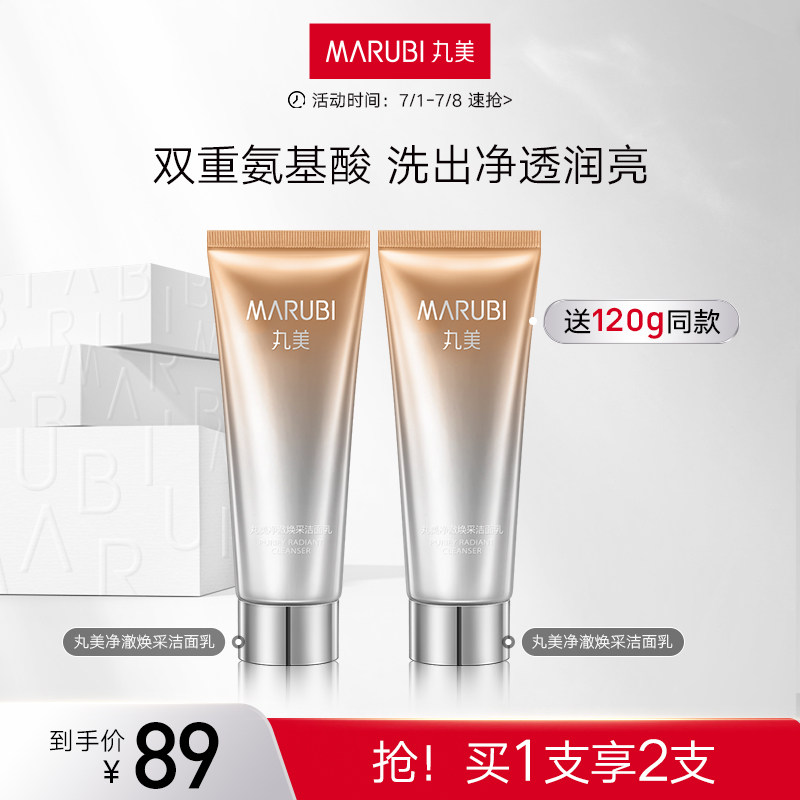 丸美净澈焕采洁面乳氨基酸洗面奶清洁毛孔温和控油保湿正品旗舰店