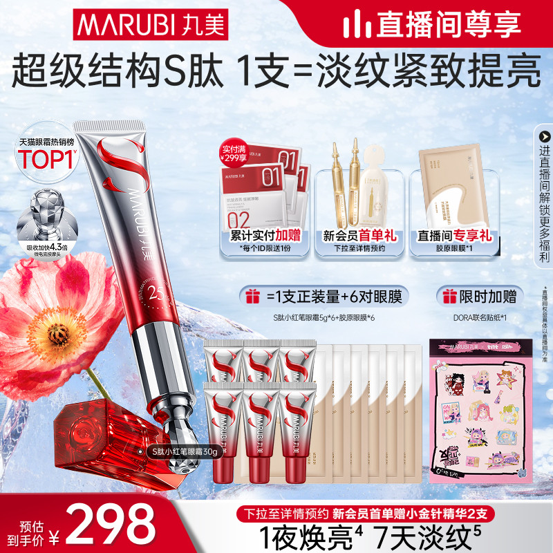 【杨紫同款】丸美小红笔眼霜S肽淡化黑眼圈抗皱淡熬夜纹按摩头