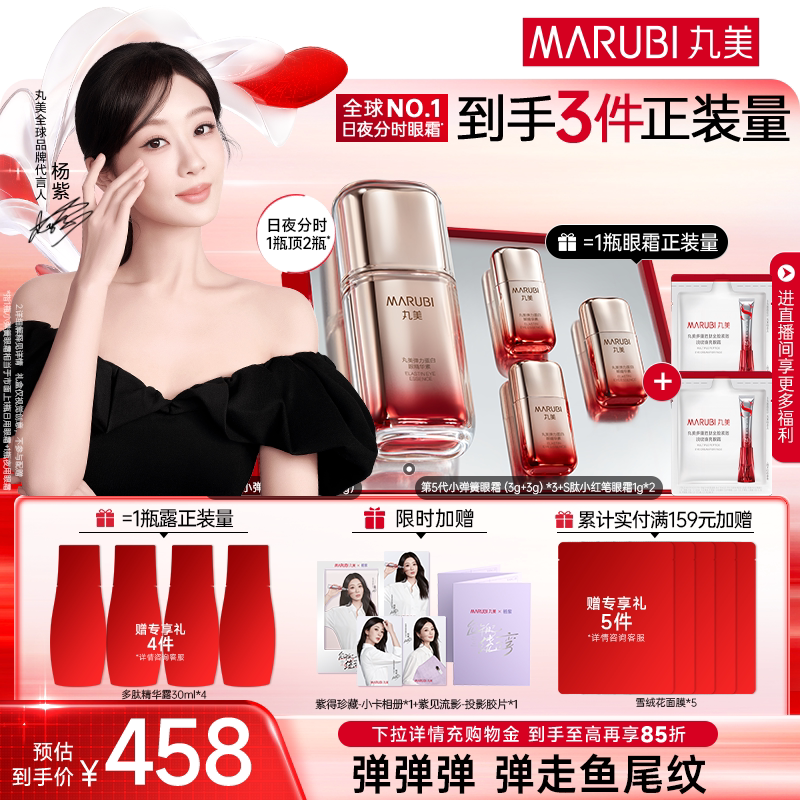 【消费券倒计时】丸美眼霜五代小弹簧眼精华淡纹熬夜泪沟提拉紧致