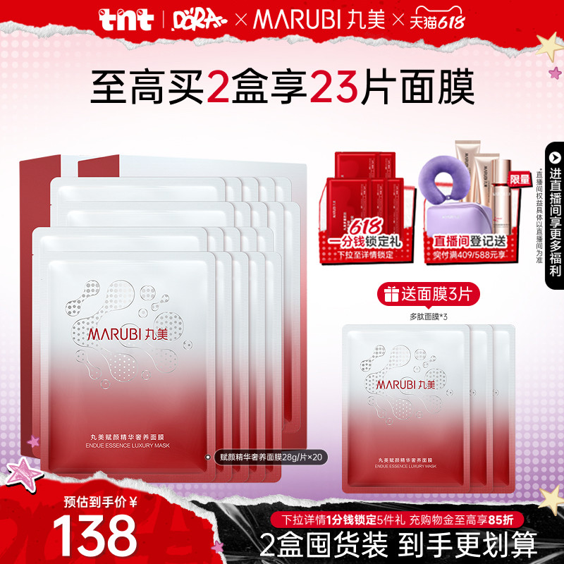 【百补】丸美多肽面膜补水保湿胶原蛋白贴片面膜抗皱紧致焕亮