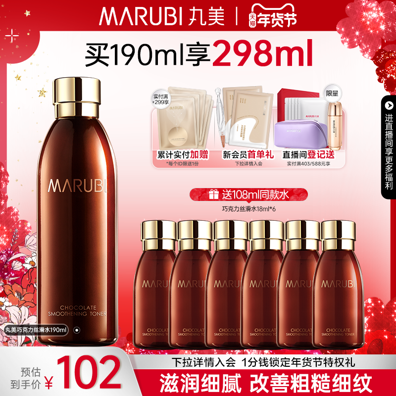 丸美巧克力丝滑水精华水保湿补水湿敷爽肤水化妆水抗皱清爽正品