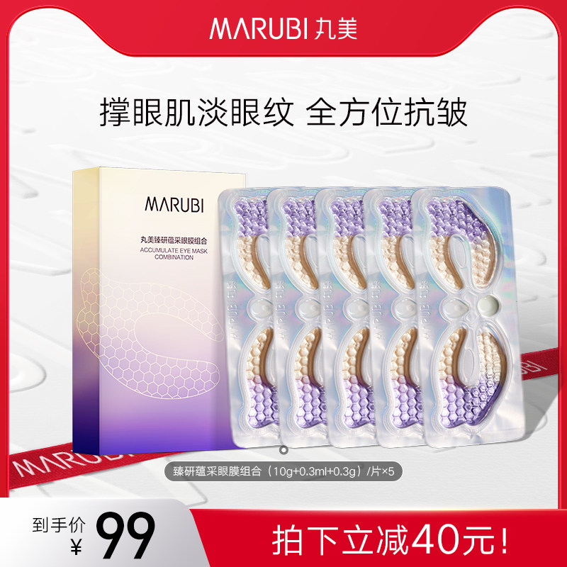 丸美视黄醇眼膜组合小紫弹A醇熬夜提拉抗皱抗老旗舰店官方正品