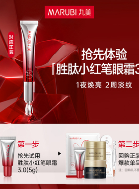 【U先专属T】丸美三代小红笔眼霜5g全新升级抗皱淡化细纹旅行装