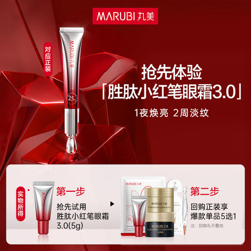 丸美淡纹小红笔眼霜旅行装