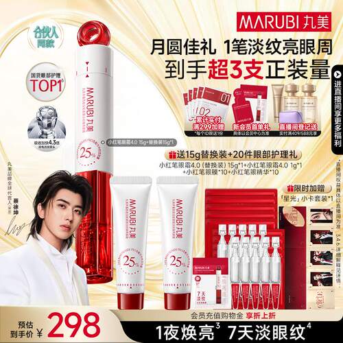 丸美胜肽小红笔眼霜紧致淡黑眼圈