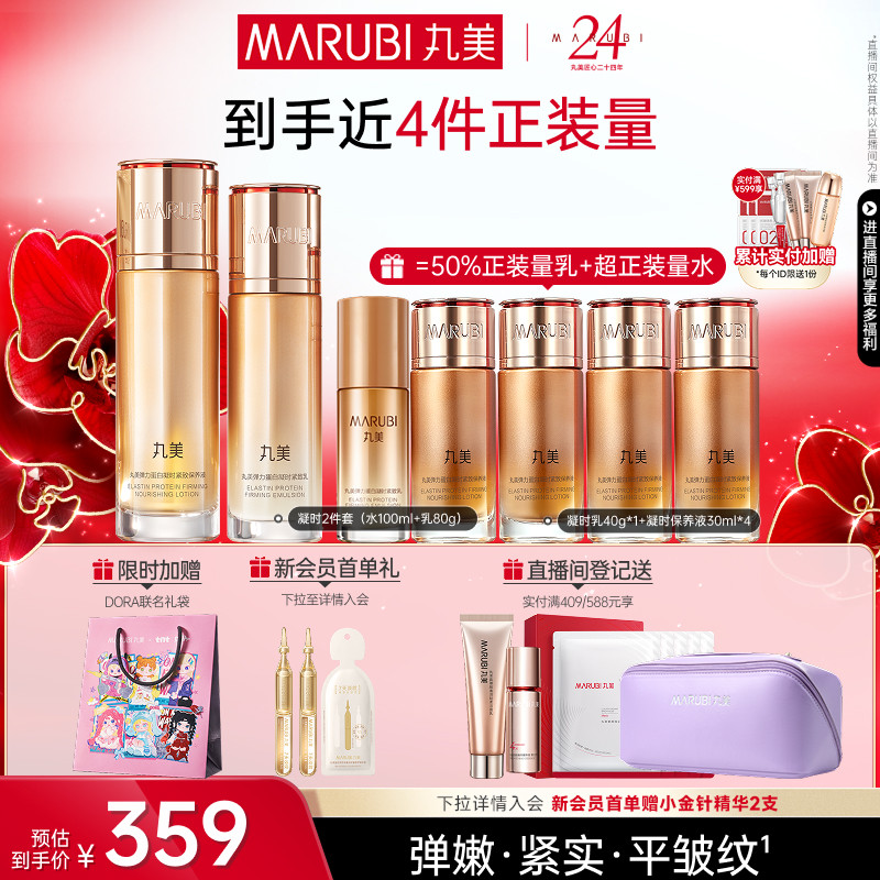 丸美凝时紧致水乳套装抗皱淡纹保湿补水焕亮全套护肤品化妆品正品