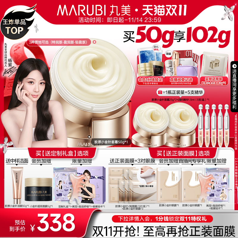 【双11开抢】丸美胶原小金针面霜胶原蛋白高保湿霜紧致抗皱修护