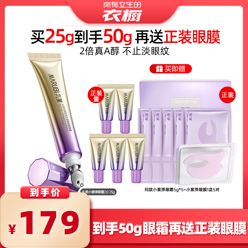 【所有女生的衣橱直播间】丸美小紫弹眼霜视黄醇眼霜高效温和抗皱