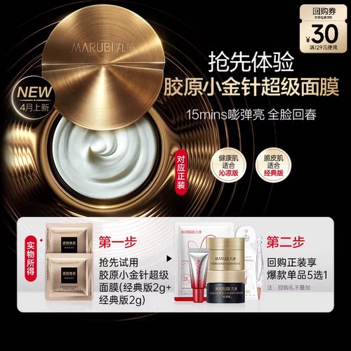 胶原小金针抗皱修护焕肤面膜