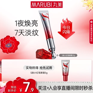 丸美爆品产品试用小红笔眼霜面霜小金针精华 直播间专享秒杀