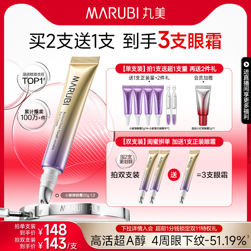 丸美小紫弹a醇眼霜抗皱紧致淡纹