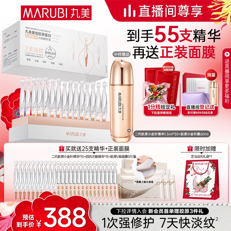 丸美小金针次抛精华液紧致抗皱胶原蛋白修护精华抗红敏淡细纹保湿