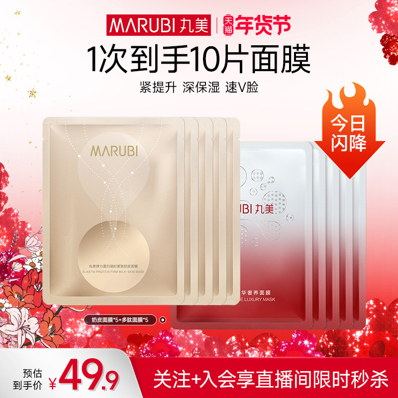 【店播限时直降】丸美凝时紧致奶皮面膜赋颜精华奢养面膜,美容护肤/美体/精油,次抛精华,淘宝优惠券,粉丝福利购,淘宝优惠卷