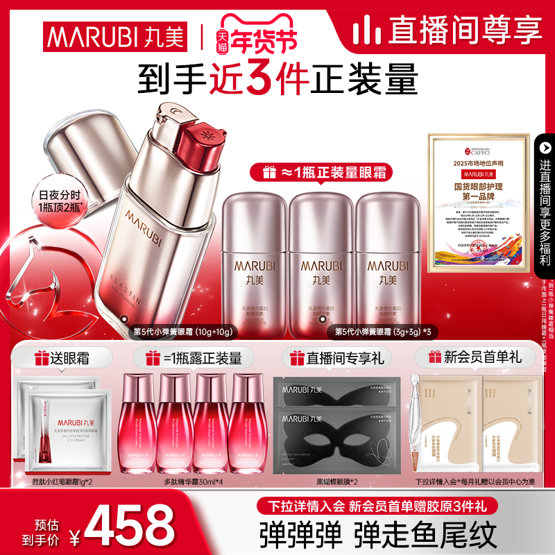 【新年礼物】丸美眼霜五代小弹簧眼精华素淡纹紧致