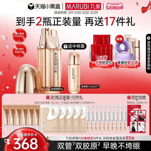 丸美小金针眼霜胶原蛋白紧致修护