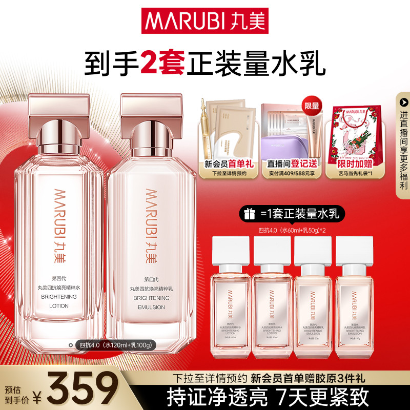 丸美四抗4.0水乳护肤品套装紧致抗皱修护淡纹抗氧提亮保湿化妆品