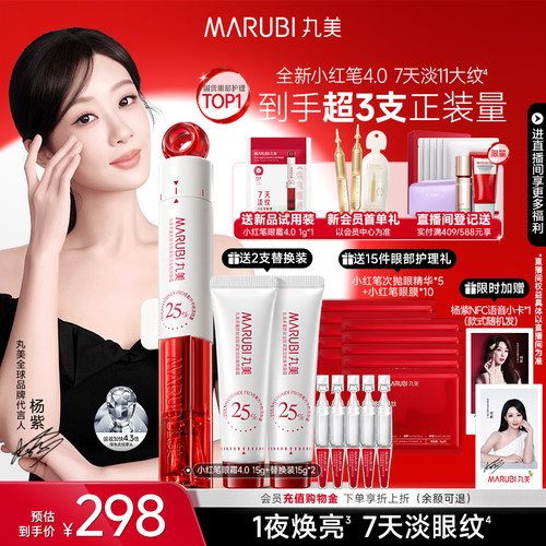 【杨紫同款】丸美小红笔眼霜4.0淡化黑眼圈眼油抗皱提亮眼周