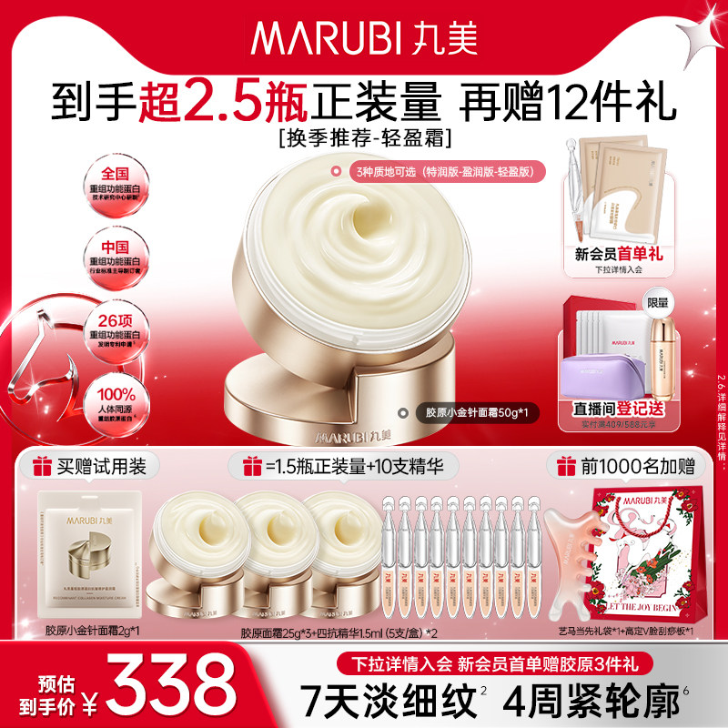 丸美胶原小金针面霜抗皱紧致保湿