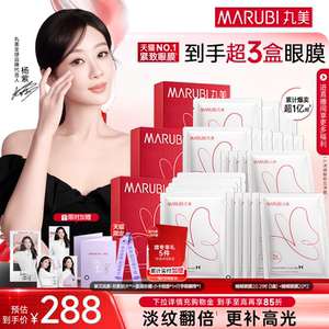 【38返场】丸美蝴蝶眼膜多重胜肽提拉熬夜泪沟抗皱紧致淡细纹