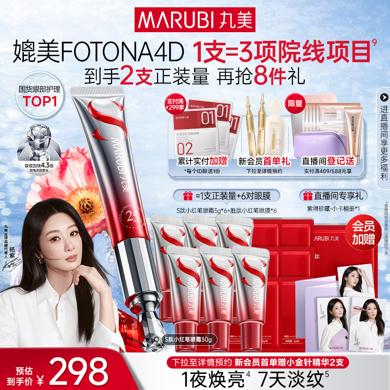 丸美小红笔眼霜S肽淡化黑眼圈抗皱紧致提亮眼周淡熬夜纹带按摩头