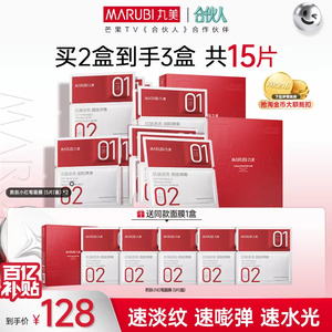 丸美小红笔面膜胜肽紧致补水保湿抗皱熬夜抗氧焕亮淡法令纹贴正品