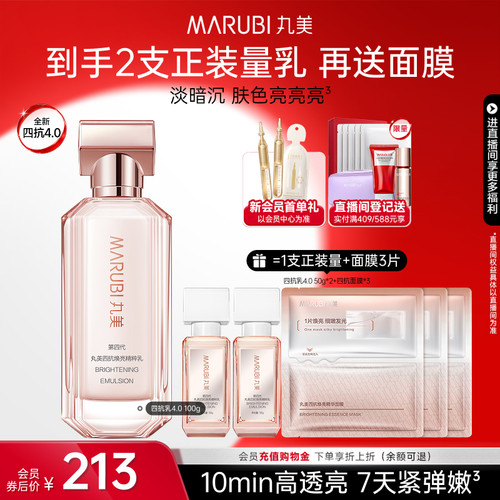 丸美四抗乳液抗皱淡纹紧致补水