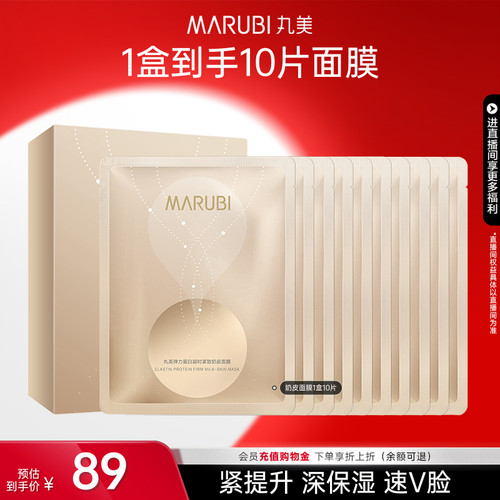 丸美弹力蛋白奶皮面膜抗皱紧致
