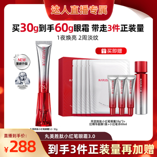 丸美小红笔眼霜淡细纹紧致抗皱带按摩头