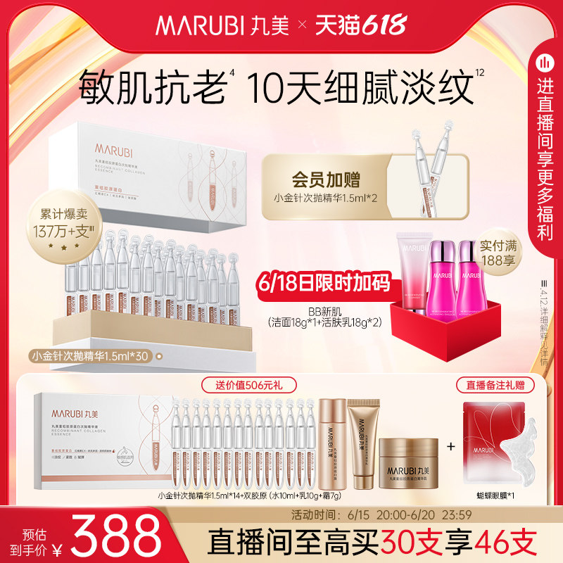 【618直播闪降】重组双胶原蛋白精华液抗老次抛小金针舒缓修护