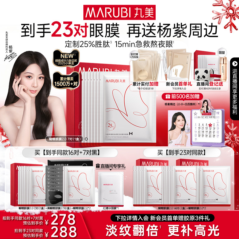 【圣诞礼物】丸美蝴蝶眼膜眼贴淡化熬夜眼细纹补水多重胜肽眼膜贴