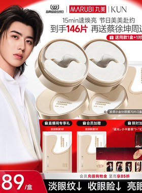 丸美胶原小金针眼膜抗皱紧致淡纹