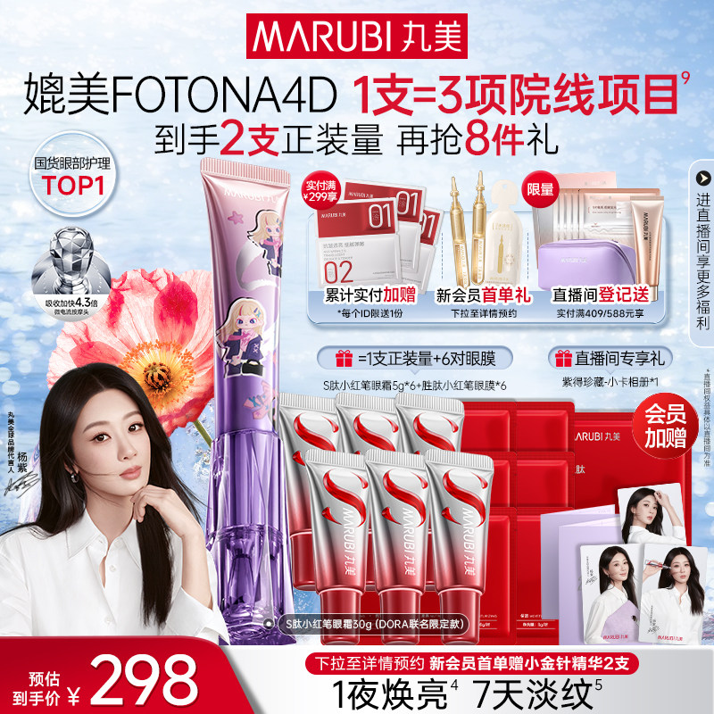 丸美小红笔眼霜S肽淡化黑眼圈细纹提拉紧致熬夜焕亮眼周带按摩头
