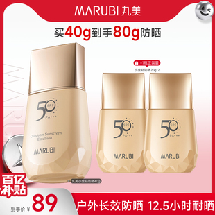 丸美小金钻防晒霜乳防水防汗全身物理防晒隔离祛斑焕亮清爽不油腻