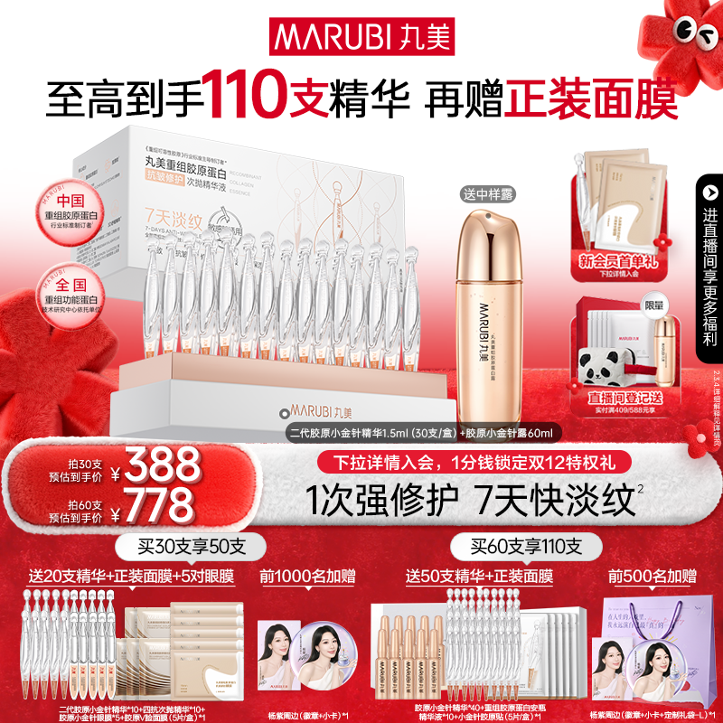 【圣诞礼物】丸美小金针次抛精华液紧致抗皱重组胶原蛋白修护淡纹