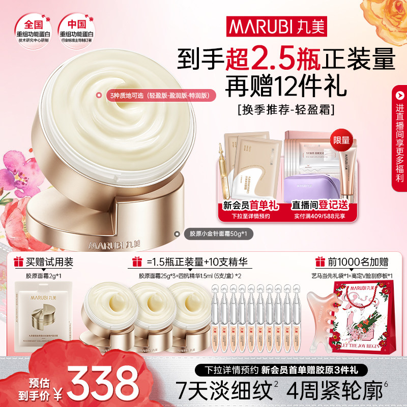 丸美胶原小金针面霜重组胶原蛋白保湿霜紧致抗皱修护淡纹滋润补水