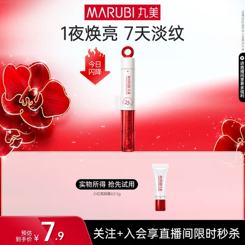丸美小红笔眼霜淡纹焕亮嘭泪沟