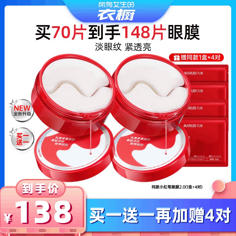 【所有女生的衣橱直播间】丸美胜肽小红笔眼膜淡细纹补水保湿抗皱