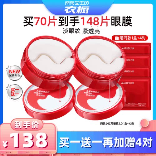 【所有女生的衣橱直播间】丸美胜肽小红笔眼膜淡细纹补水保湿抗皱