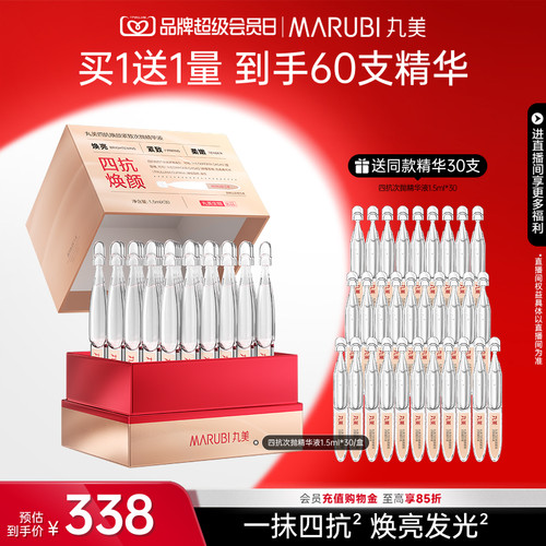 丸美四抗次抛精华液淡细纹紧致