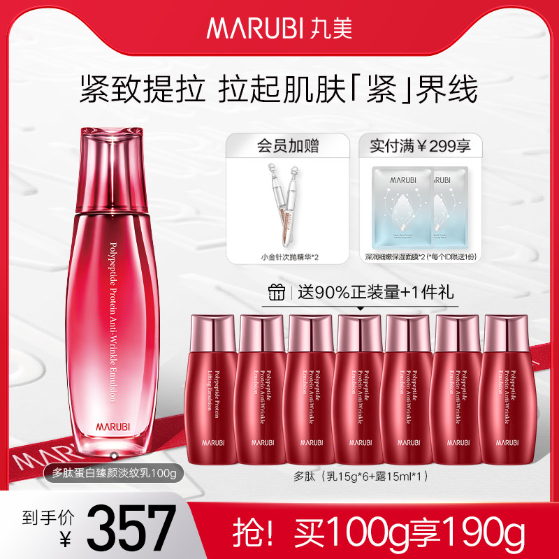 丸美多肽蛋白提拉乳液提拉紧致保湿补水淡纹胜肽抗皱修护护肤品女