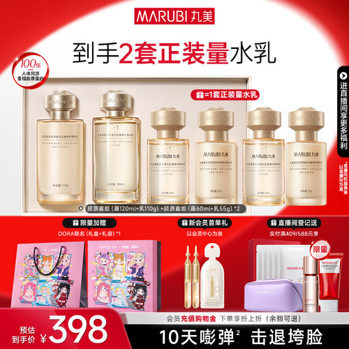 丸美小金针水乳套装重组胶原蛋白